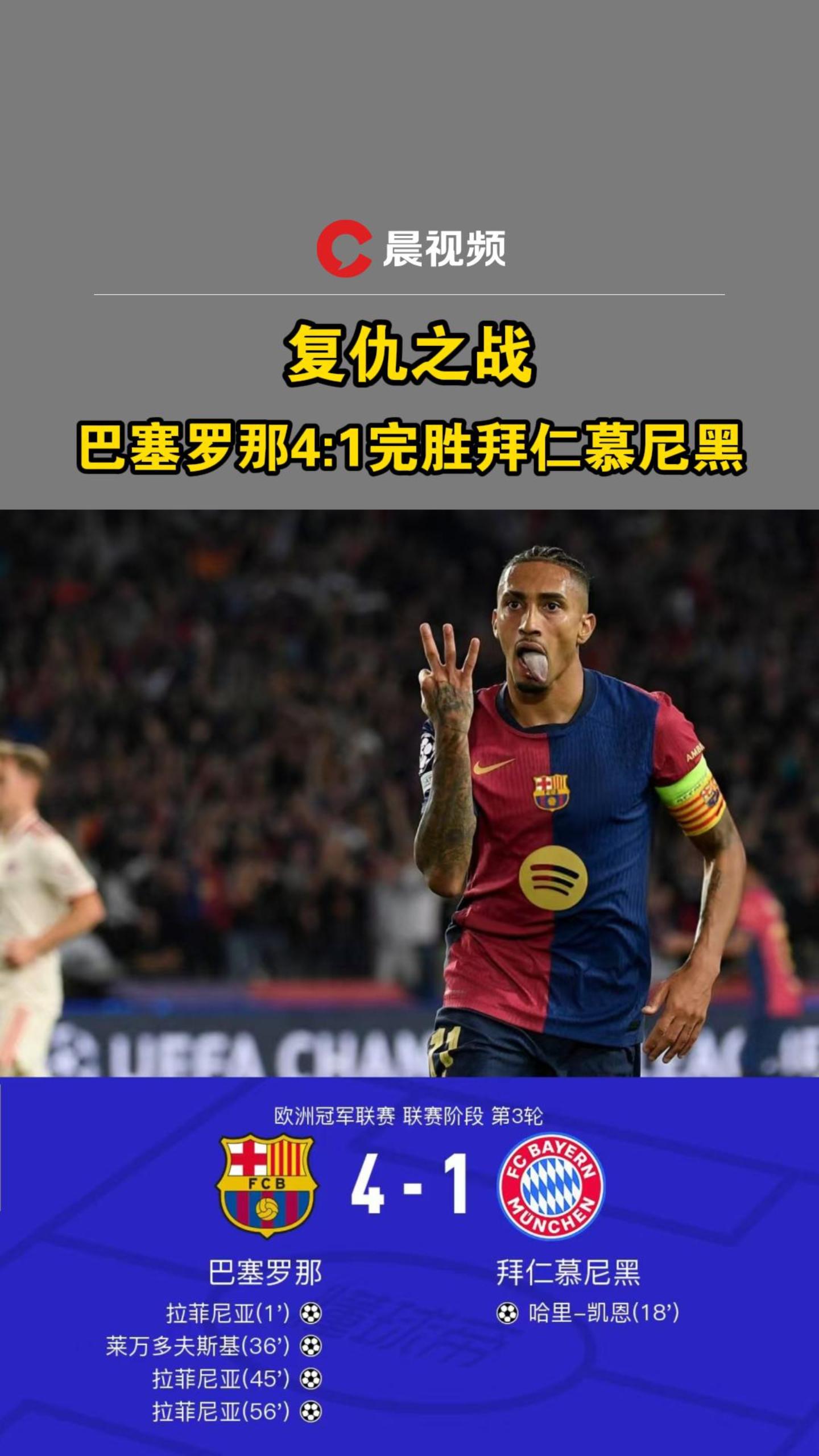 战意十足：拜仁慕尼黑世俱杯热身赛回顾的简单介绍