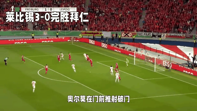 开云平台-小组赛焦点：拜仁失利，热议不断