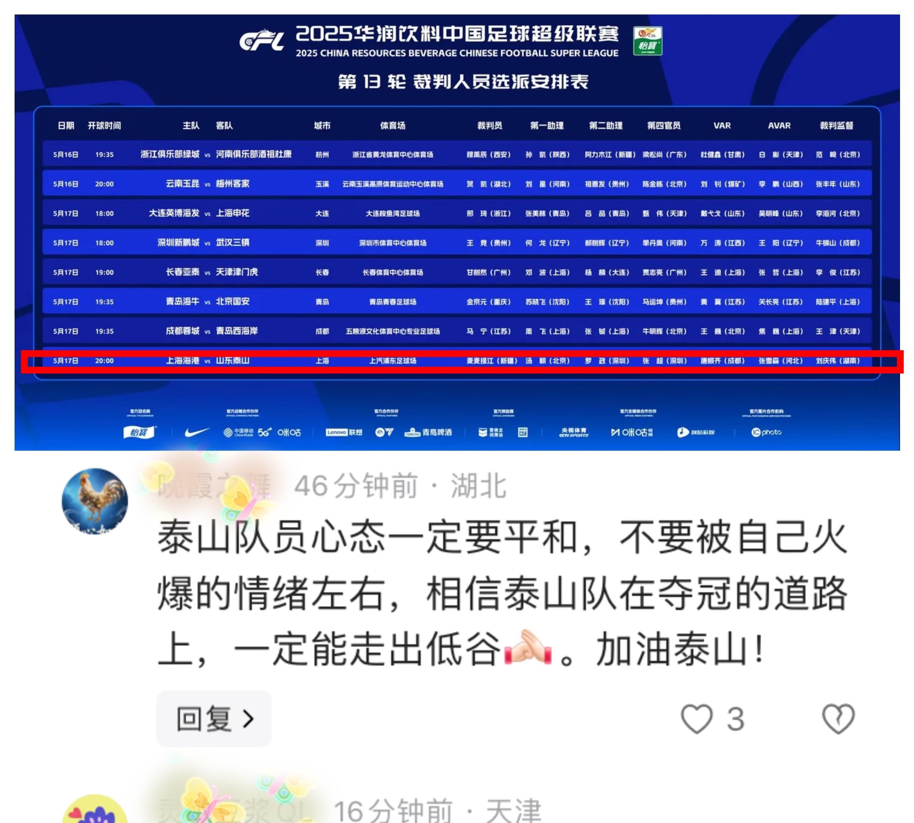 包含比赛时间调整,球迷纷纷表示理解的词条 包含比赛时间调整,球迷纷纷表示理解的词条