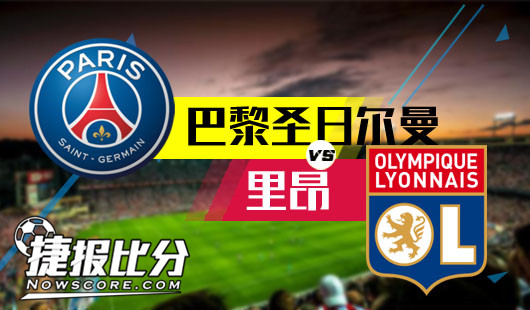 里昂客场取胜,晋级战绩领先 里昂客场取胜,晋级战绩领先