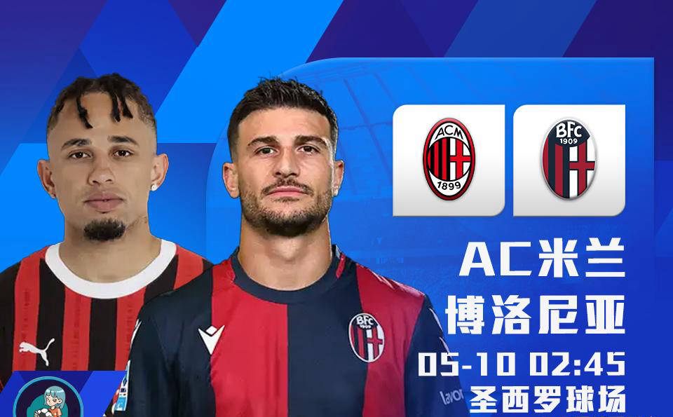 欧冠淘汰赛焦点战，爱尔兰强压AC米兰